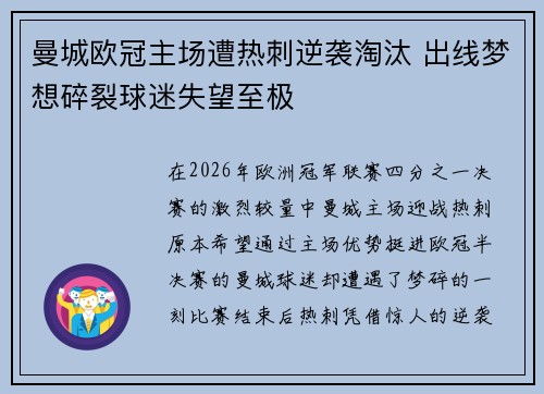 曼城欧冠主场遭热刺逆袭淘汰 出线梦想碎裂球迷失望至极 曼城欧冠主场遭热刺逆袭淘汰 出线梦想碎裂球迷失望至极