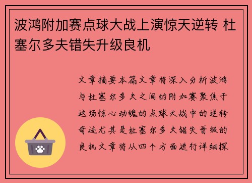 波鸿附加赛点球大战上演惊天逆转 杜塞尔多夫错失升级良机
