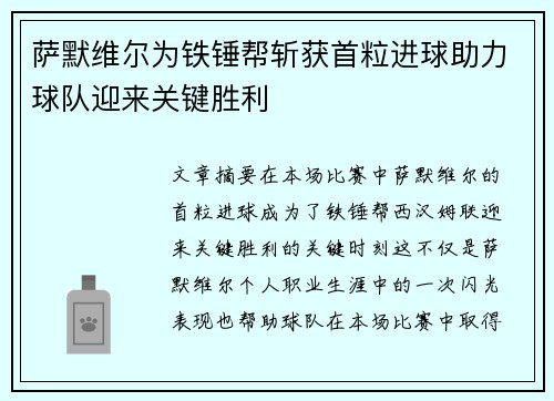 萨默维尔为铁锤帮斩获首粒进球助力球队迎来关键胜利