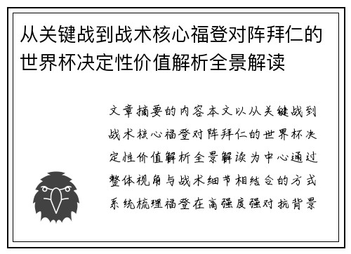从关键战到战术核心福登对阵拜仁的世界杯决定性价值解析全景解读